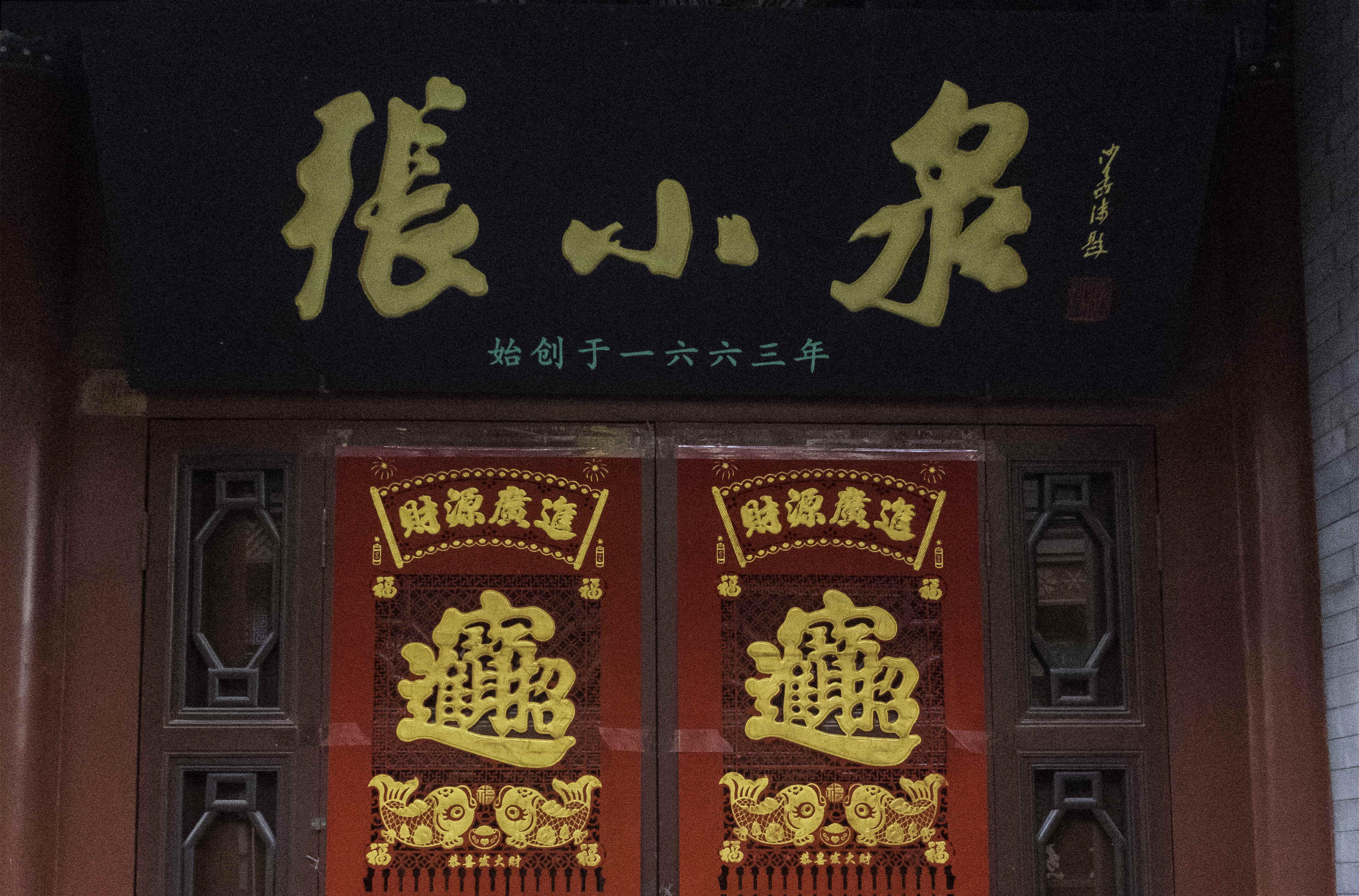金氏母女清倉離場，張小泉資本局曲終人散
